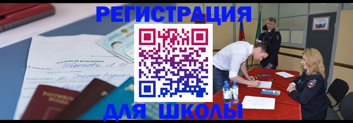 временная прописка в Россоши