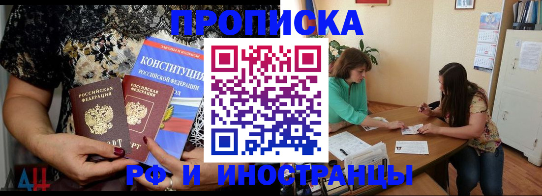 прописка штамп в Россоши