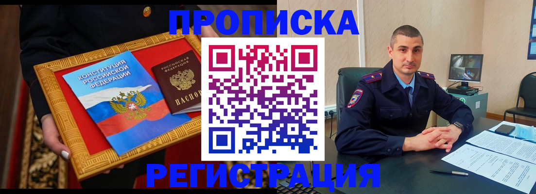 прописка для школы в Россоши