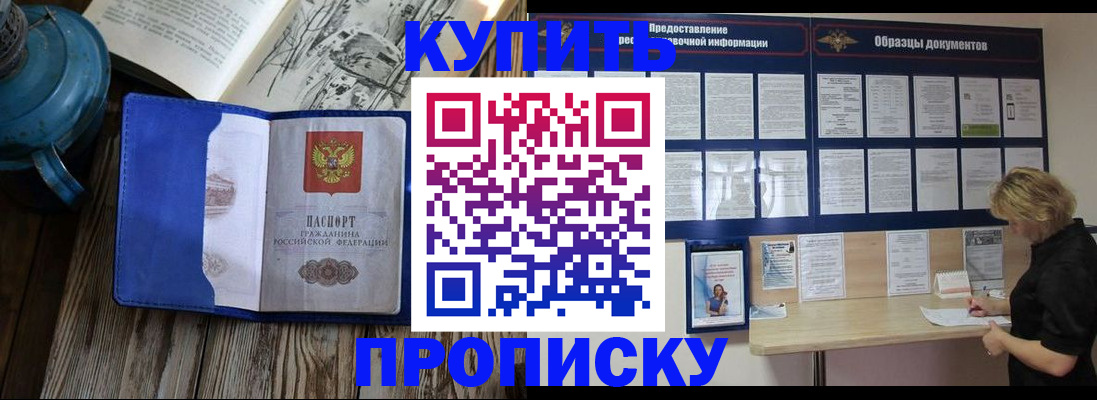 прописка иностранных граждан в Россоши