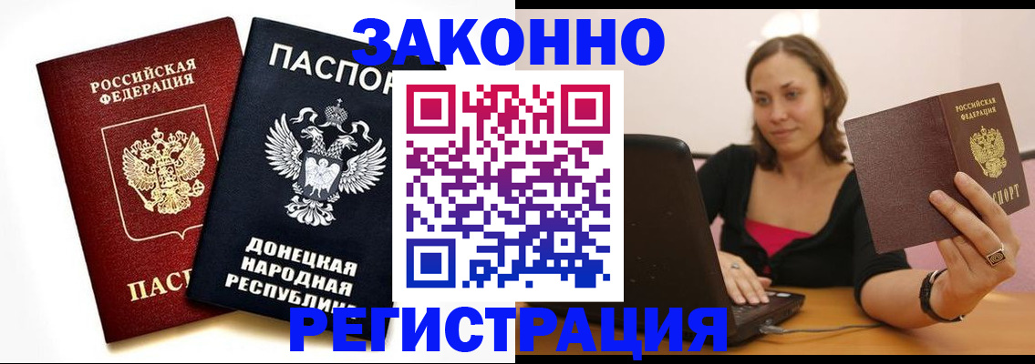 прописка паспорт в Россоши