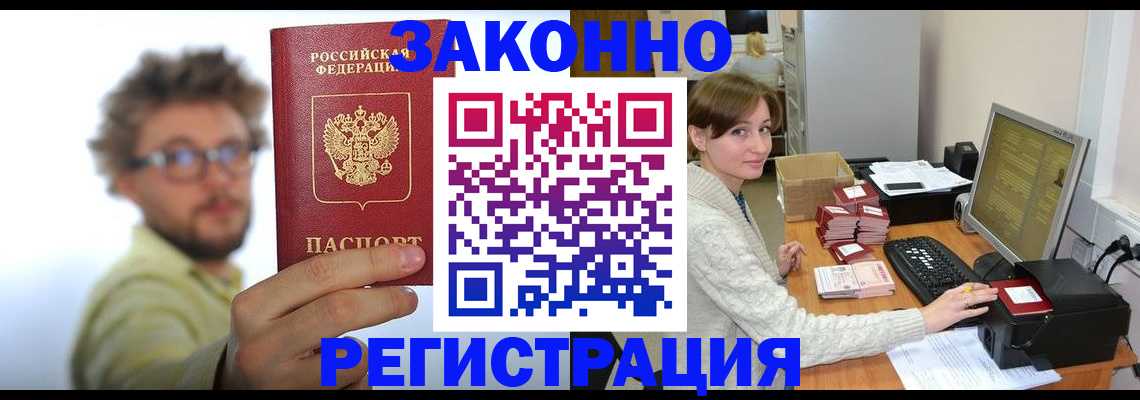 временная регистрация для всех в Россоши