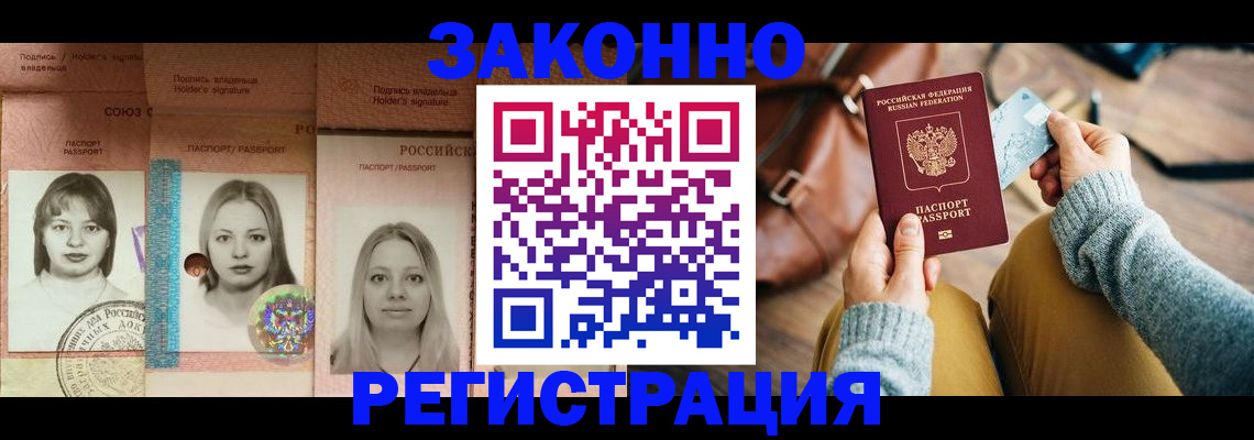 купить прописку в Россоши