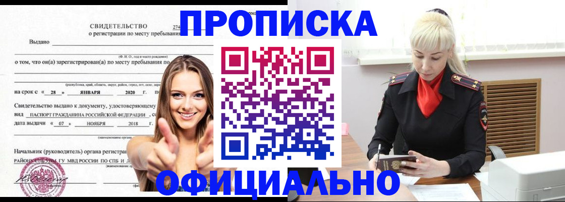 купить прописку в Россоши
