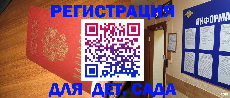 прописка для работы в Россоши