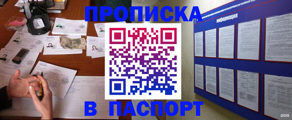 временная регистрация недорого в Россоши