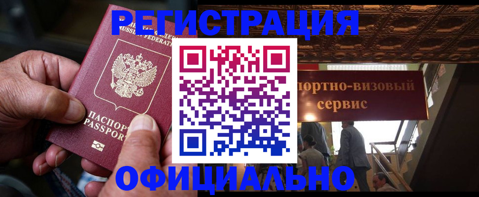 прописка ребенка в Россоши