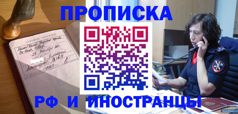 прописка для военкомата в Россоши
