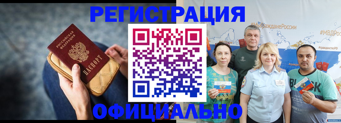 прописка гарантия в Россоши