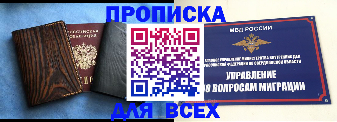 прописка в Россоши