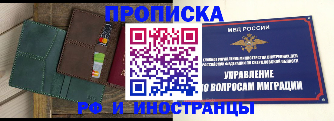прописка для работы в Россоши